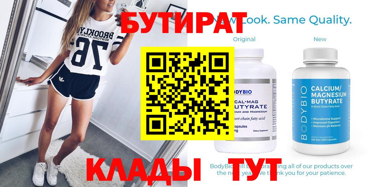 БУТИРАТ вода Котовск