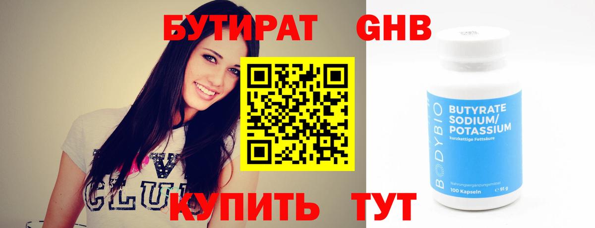 Котовск  БУТИРАТ бутик  БУТИРАТ  Вход с VPN 