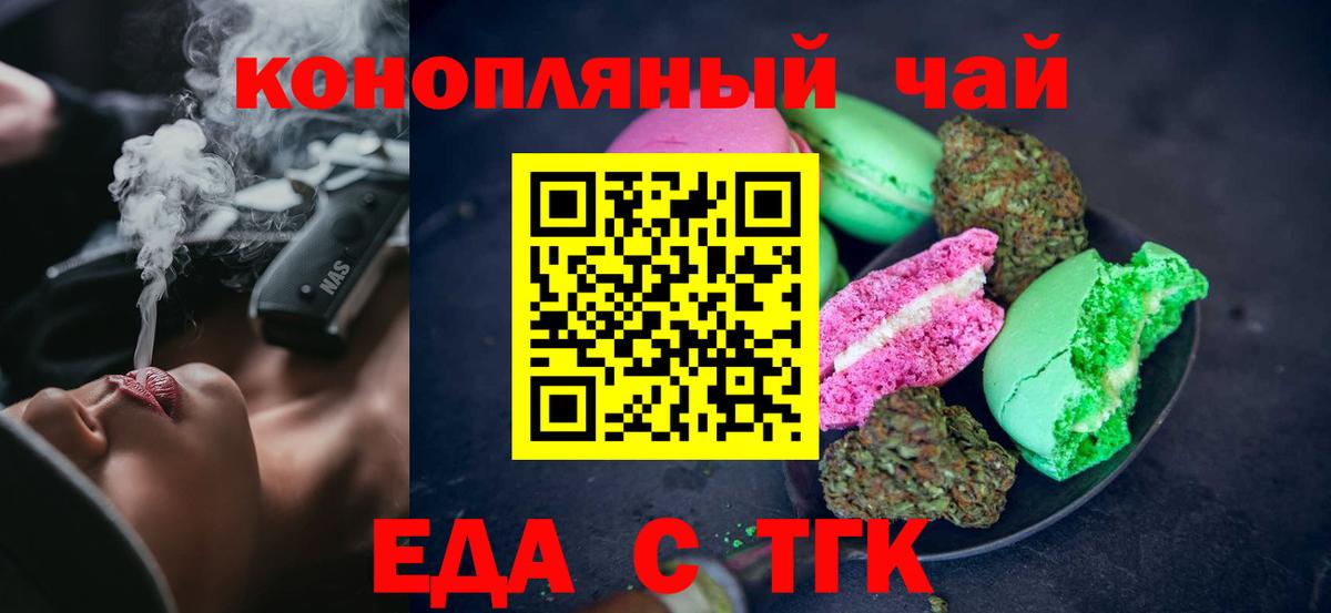 Еда ТГК конопля Котовск