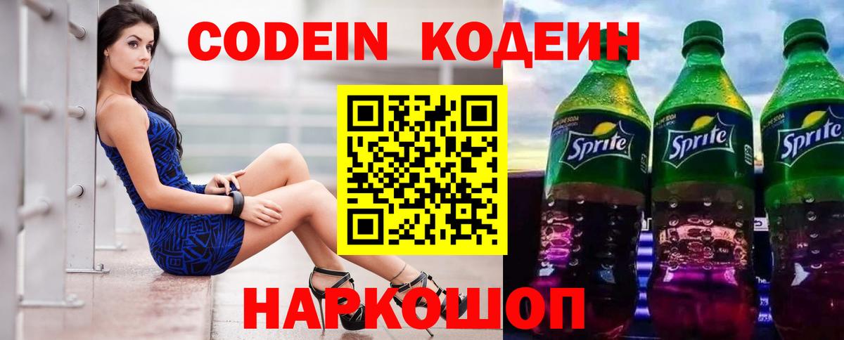 Кодеиновый сироп Lean напиток Lean (лин) Котовск