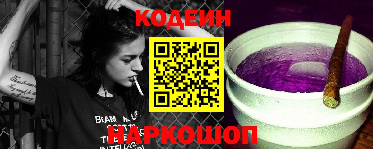 Codein напиток Lean (лин)  Codein напиток Lean (лин)  Котовск  Вход с VPN 