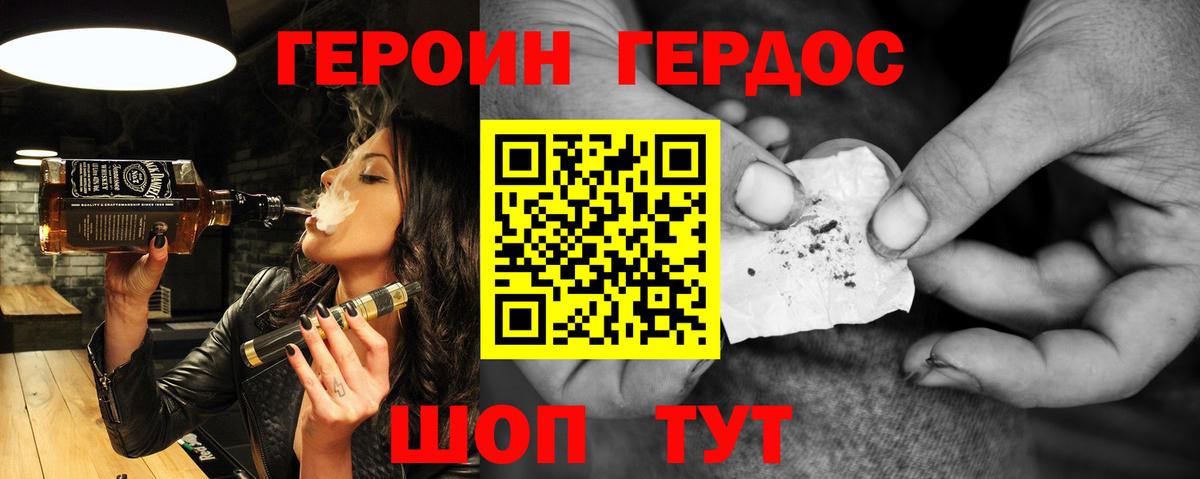 Героин Heroin Котовск