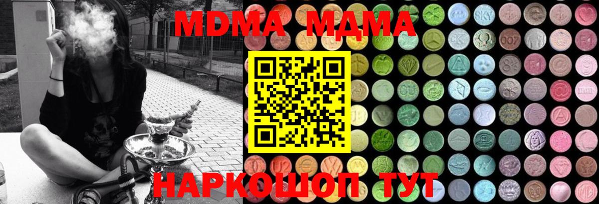 Котовск  MDMA crystal  МДМА молли  MDMA  Вход с VPN 