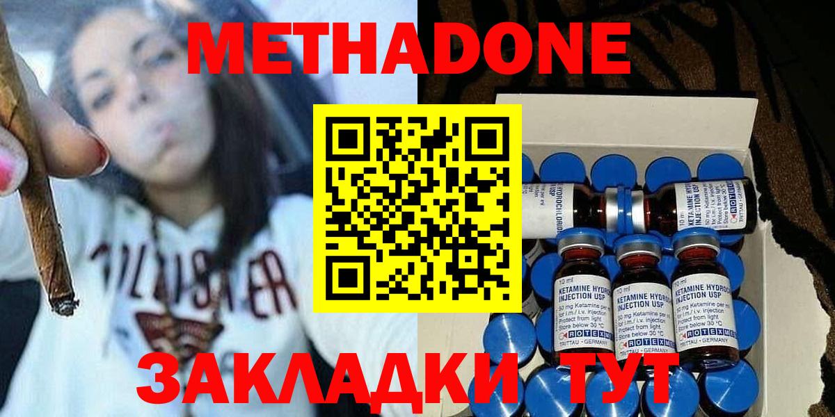 МЕТАДОН мёд Котовск