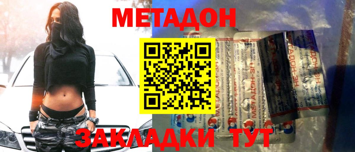 Котовск  Метадон VHQ  Вход с VPN 